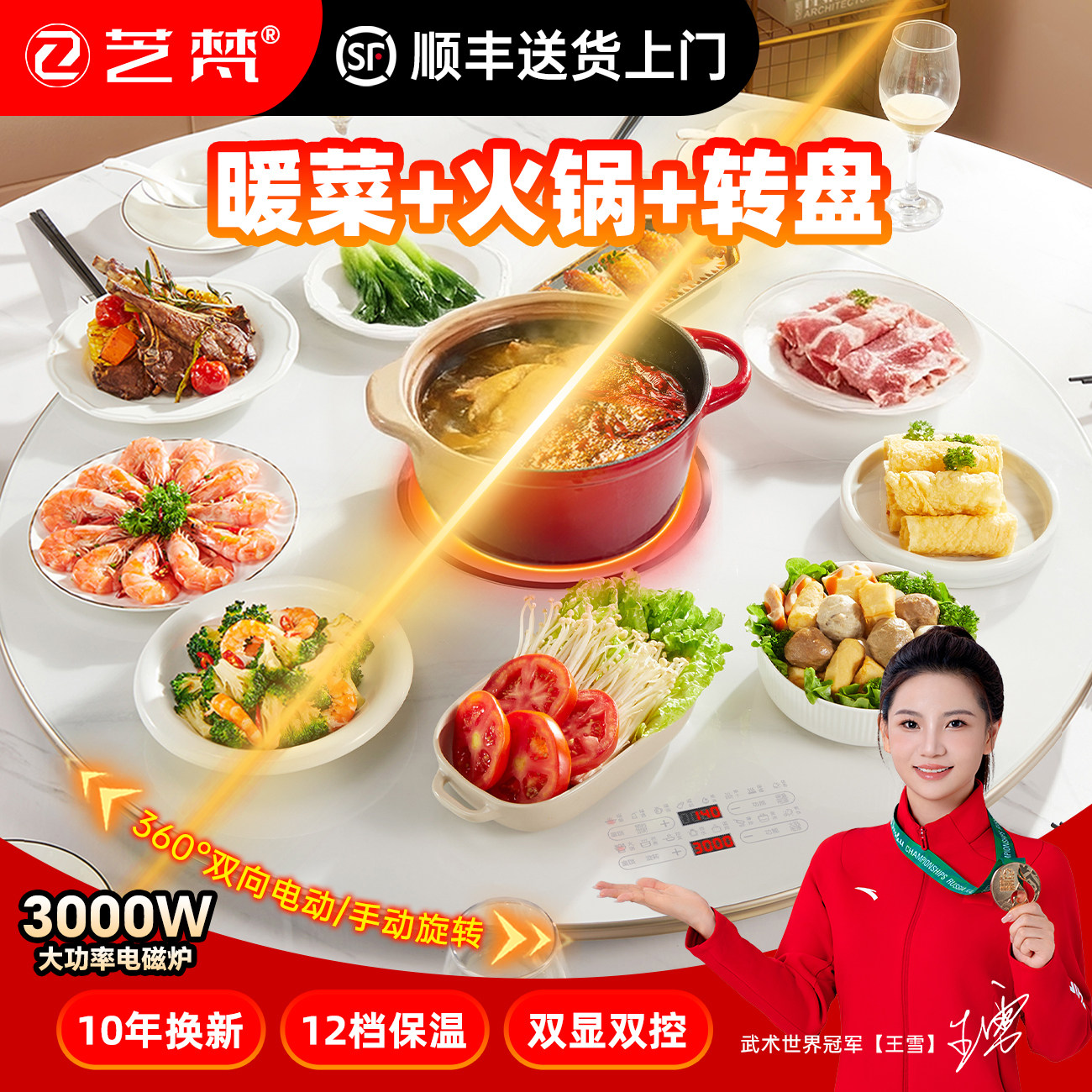 芝梵暖菜板家用可旋转餐桌多功能热菜板火锅保温转盘3000W电磁炉