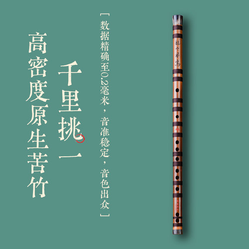 筠屹郑龙手工匠制典藏款苦竹竹笛