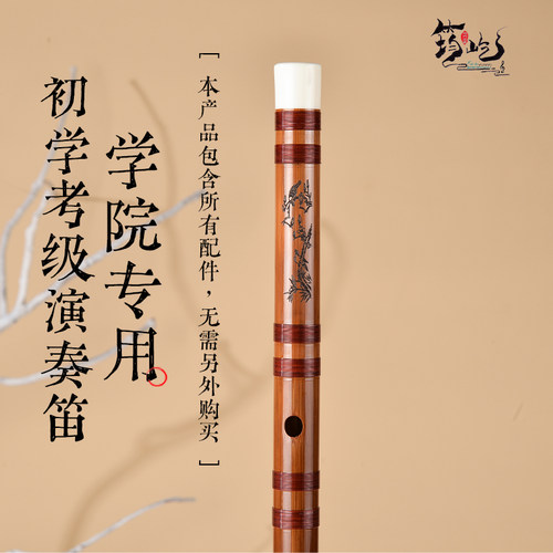筠屹精制初学入门款苦竹竹笛