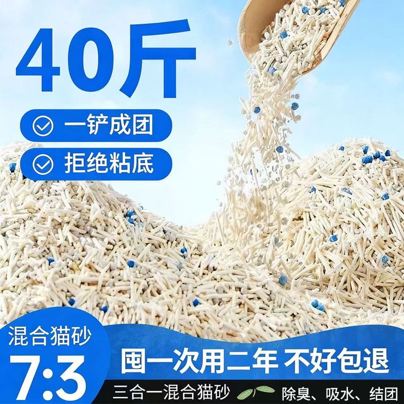 实惠装40斤猫砂送铲混合豆腐猫砂