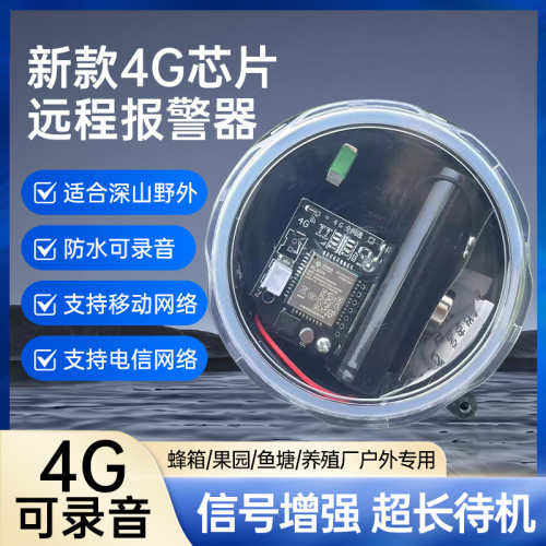 新款4G夹警报器云报户外远程讯号加强自动打电话深山养殖防水防盗