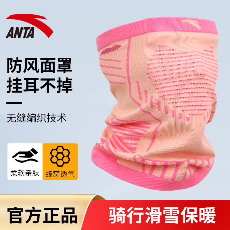 安踏护脸面罩防风保暖透气滑雪秋冬摩托车骑行户外围脖护颈,户外/登山/野营/旅行用品,滑雪护脸/头套,淘宝优惠券,粉丝福利购,淘宝优惠卷