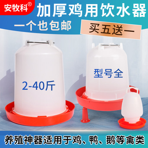 安牧科鸡用喂水器加厚自动饮水器