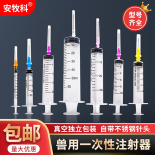 兽用一次性注射器猪牛羊用打针神器兽医用塑料针筒打疫苗注射针器