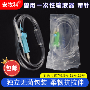 兽用输液器一次性动物输液针猪牛羊用吊针兽医用点滴管软管带针头