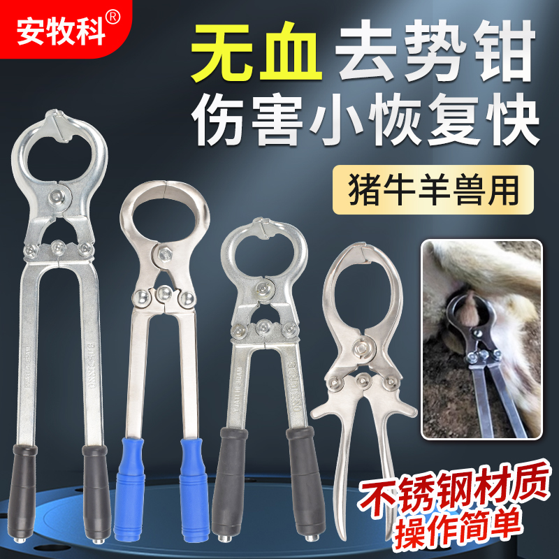 安牧科猪牛羊用不锈钢无血去势钳