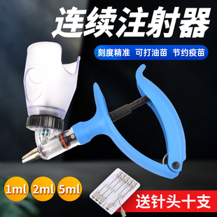 兽用连续注射器猪牛羊鸡鸭鹅鸽用打疫苗器可调1ml2ml5ml可打油苗