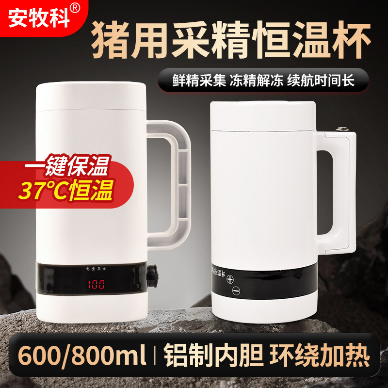 猪用采精杯电热恒温精液储存杯车载牛冻精解冻人工授精采精恒温杯