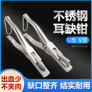 不锈钢耳缺钳V型U型猪缺口钳兽用羊耳朵钳子耳缺剪耳标钳记号钳卡