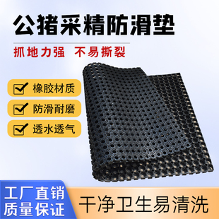 公猪采精防滑垫加厚橡胶采精垫猪人工授精防滑垫保育床防滑橡胶垫