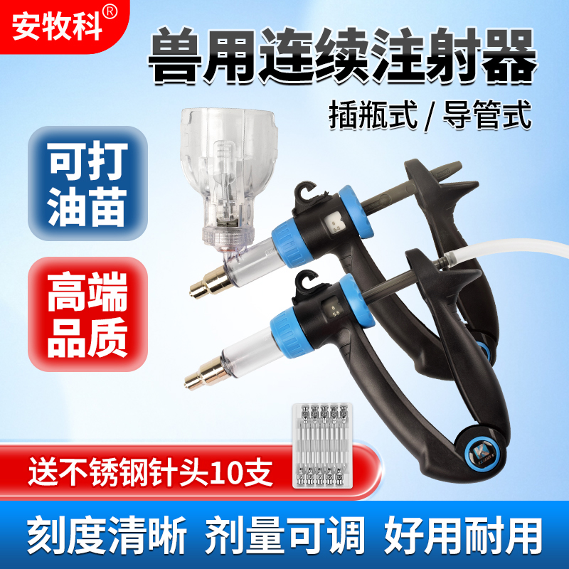 兽用连续注射器灌药器新款大容量插瓶式导管式可调连续注射疫苗器