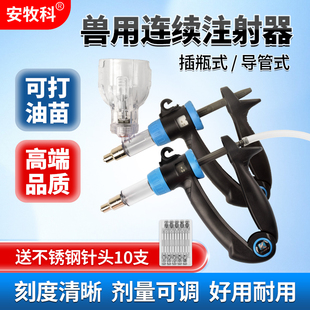 兽用连续注射器灌药器新款大容量插瓶式导管式可调连续注射疫苗器