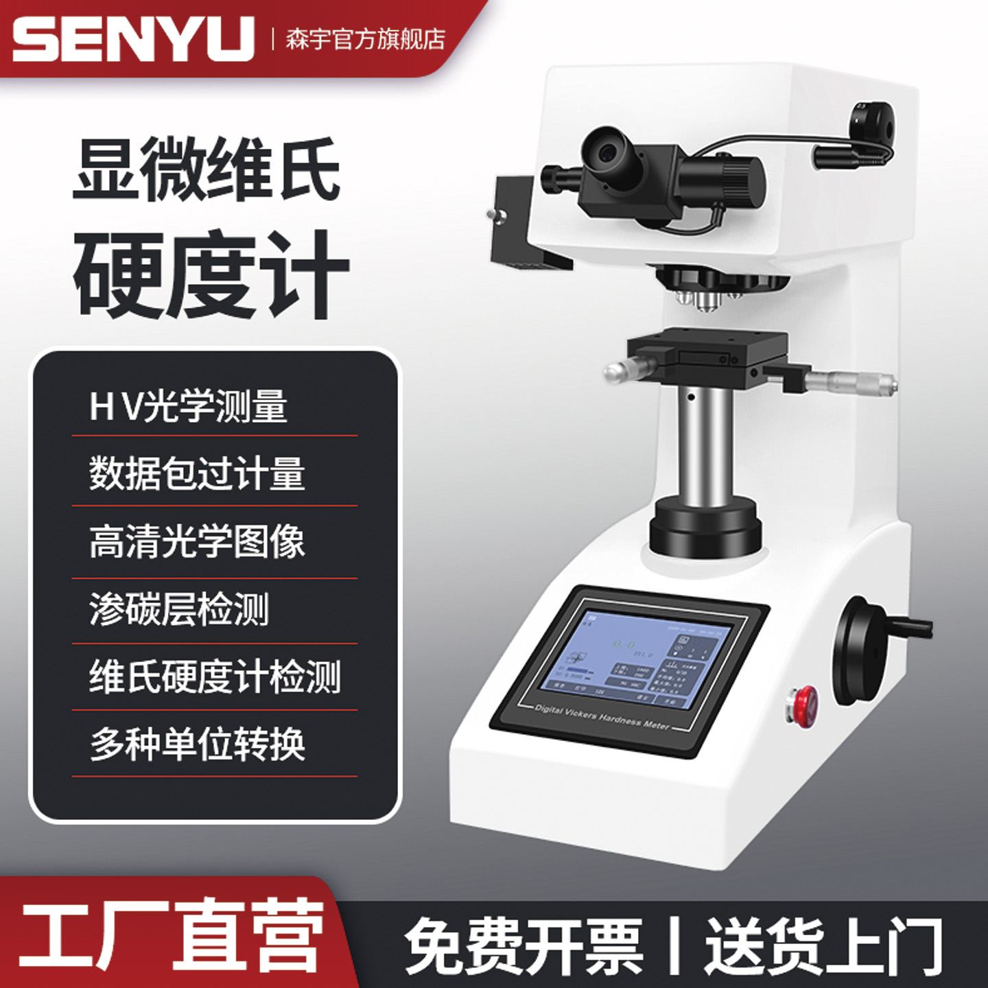 全自动数显维氏硬度计实验室专用