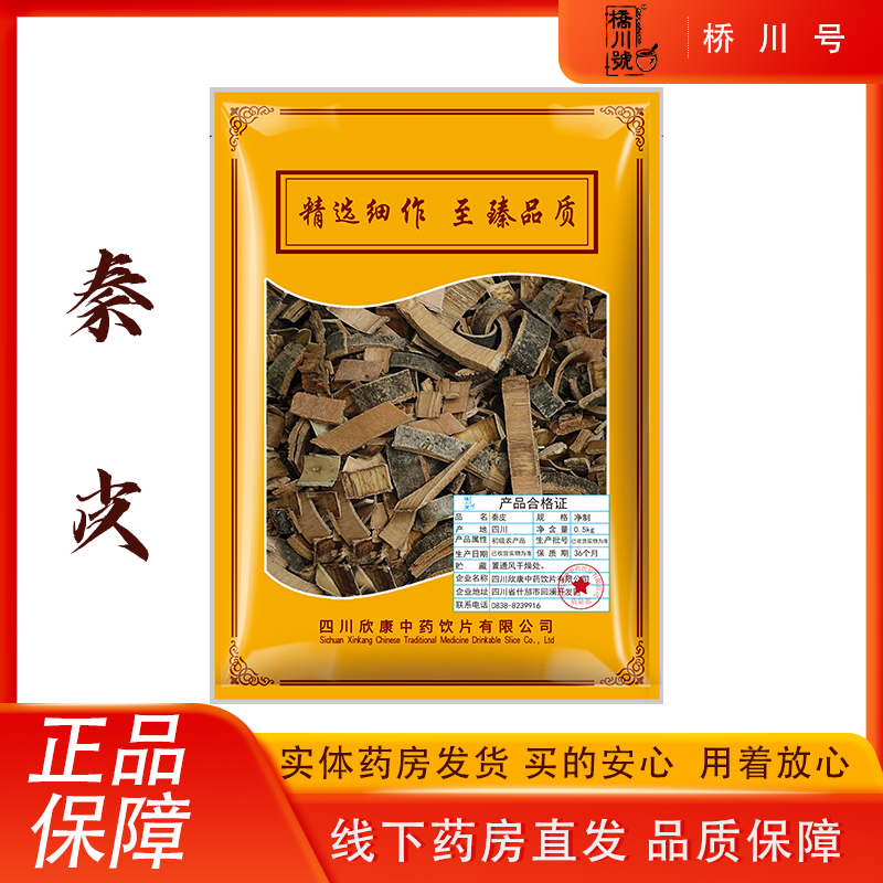 欣康中药秦皮500g中药材原料抓配中草药店铺大全正品蜡树皮苦榴皮