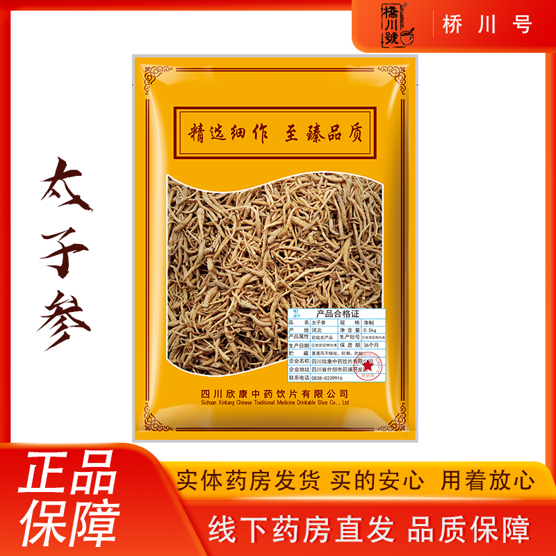 太子参500g中药材原料抓配中草药材店铺大全煲汤参官方旗舰店正品