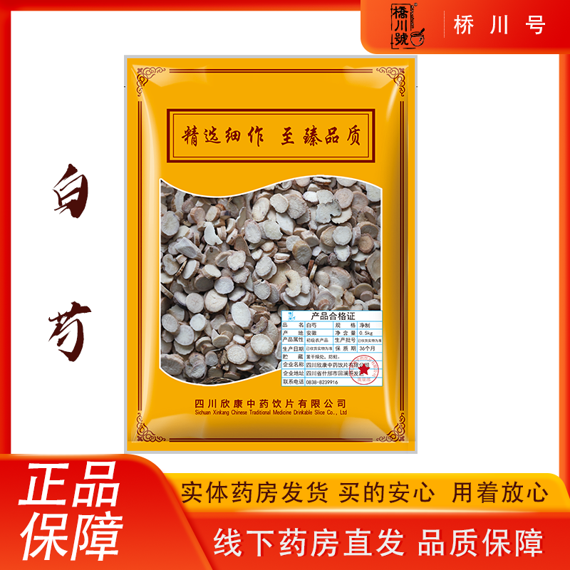 欣康中药白芍中药材500g原料炒白芍片抓配中草药材店铺正品旗舰店