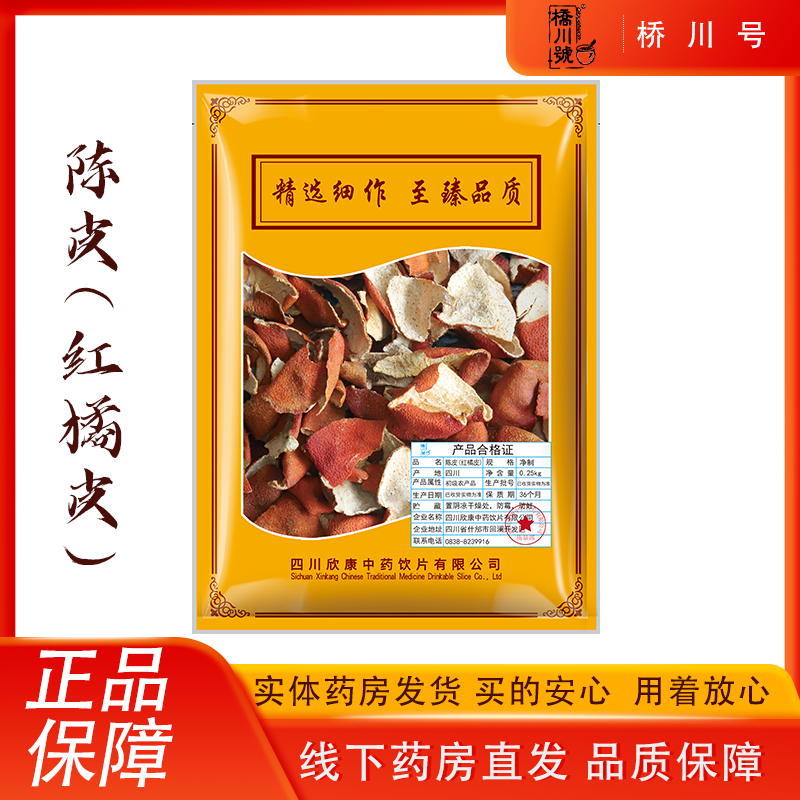 欣康中药红橘皮（陈皮）500g 中药材原料抓配中草药材店铺大全