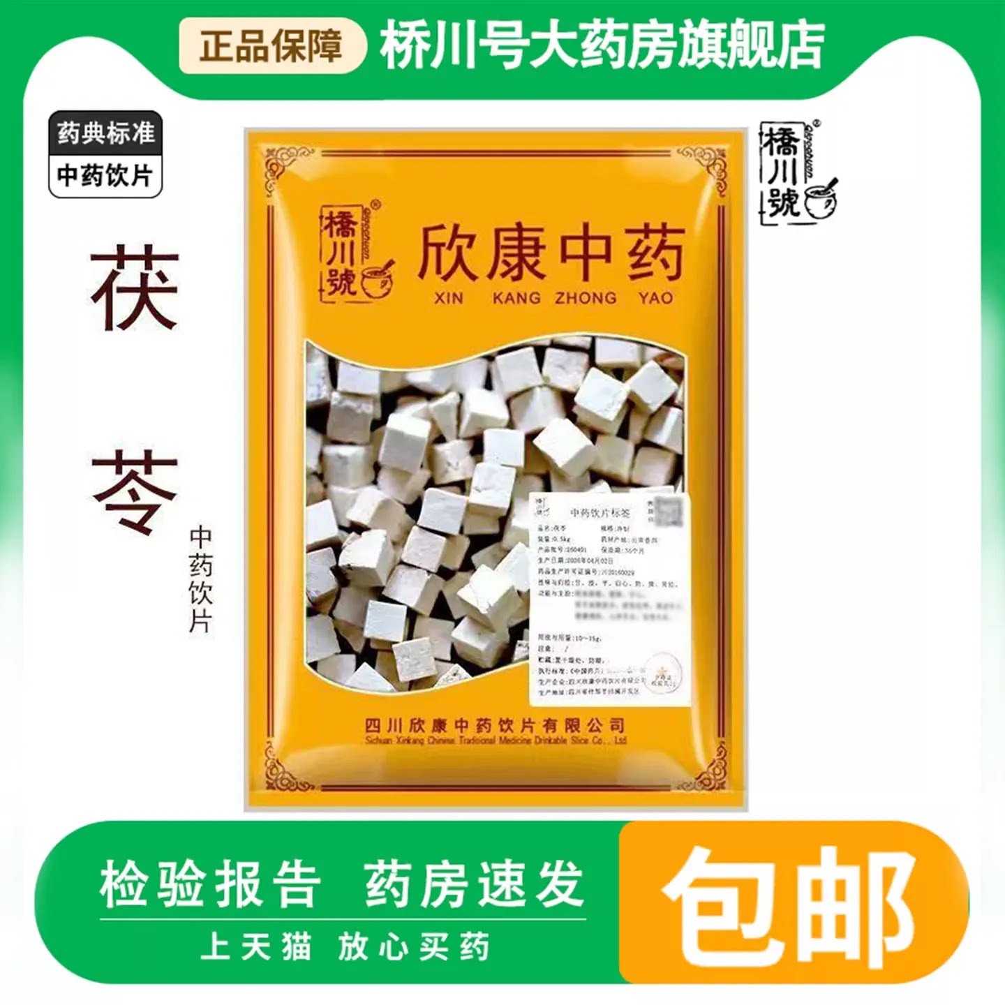 茯苓500g中药饮片中药材店铺正品抓配芡实土伏苓块四神汤山药莲子