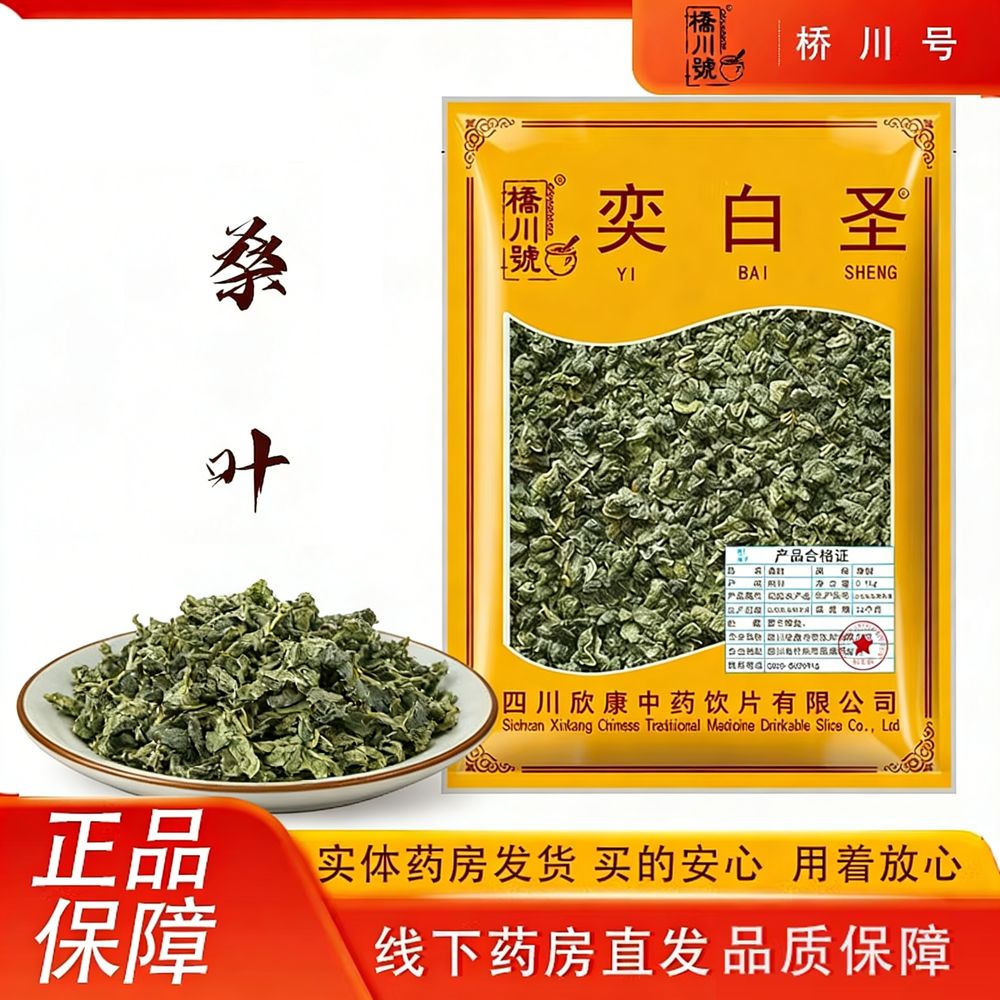 欣康中药桑叶100g 颗粒茶干碎中药材原料抓配中草药正品旗舰店