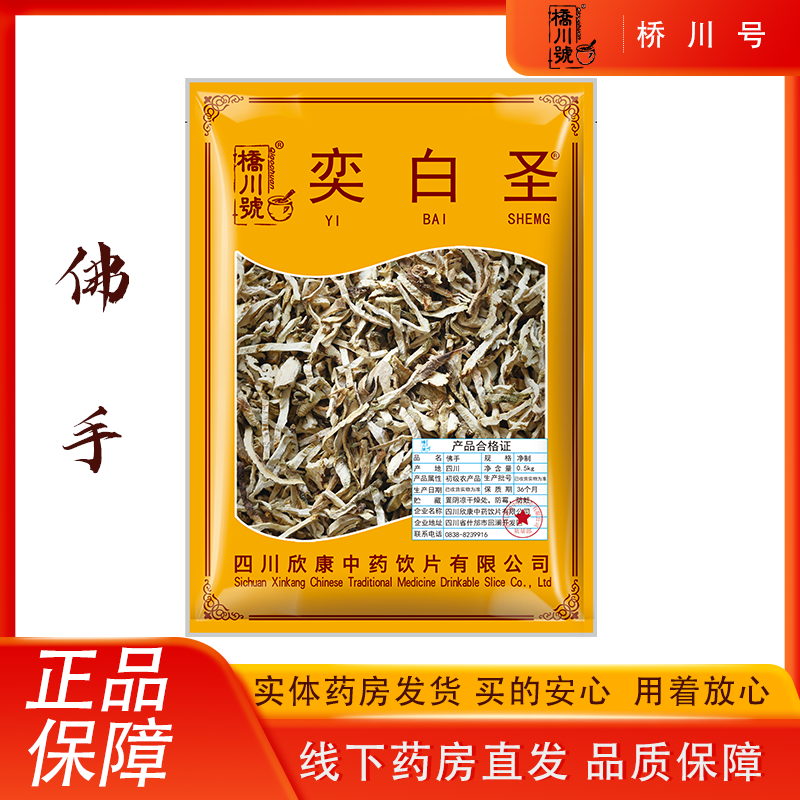 欣康中药佛手中药材500g克正品柑干泡茶泡水中草药材原料抓配店铺