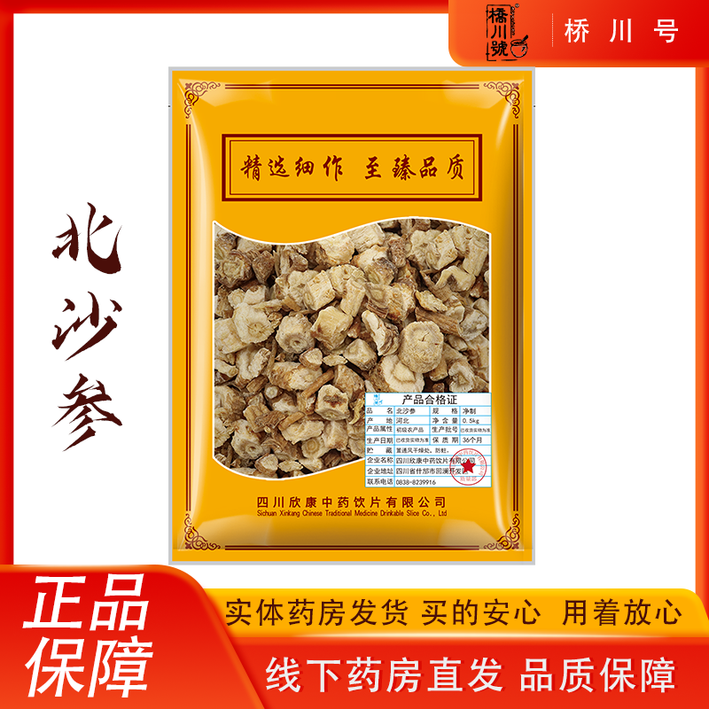 北沙参500g 中药材原料抓配中草药材店铺大全正品旗舰店干货