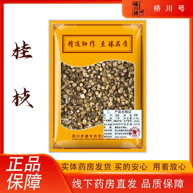 桂枝500g中药材原料抓配中草药店铺药材大全正品旗舰店桂枝汤