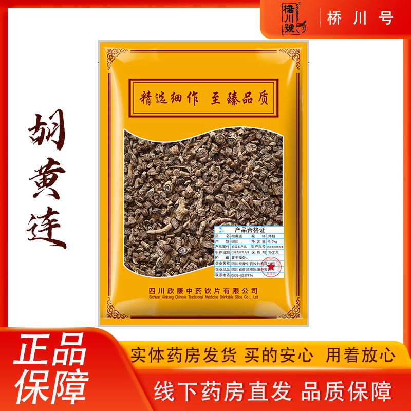 欣康中药胡黄连500g中药材原料抓配中草药材店铺大全正品旗舰店