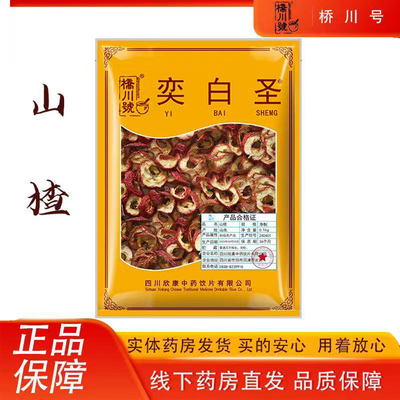 山楂干500g 欣康中药 中药材原料抓配中草药材店铺大全正品旗舰店