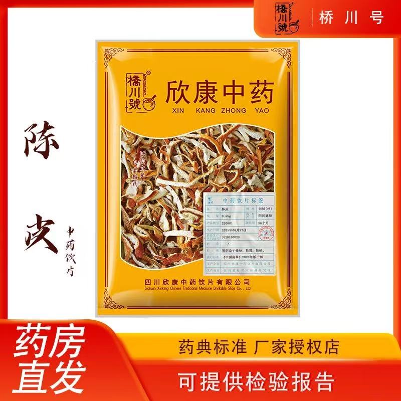 中药饮片陈皮500g 药材抓配中草药材店铺大全橘皮茶干橘子皮泡水