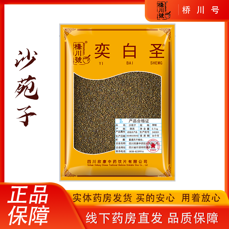欣康中药沙苑子中药材抓配泡茶正品搭菟丝子枸杞百合黄芪山茱萸