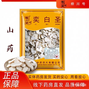 【凑单后2.4元】欣康中药中药材正品山药片