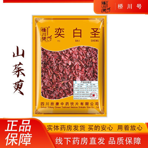 欣康中药山茱萸500g 中药材无核中草药抓配正品山萸肉干泡茶水