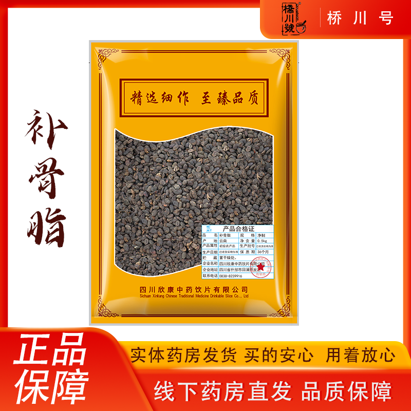 欣康中药补骨脂500g 中药材原料抓配中草药材店铺大全正品旗舰店