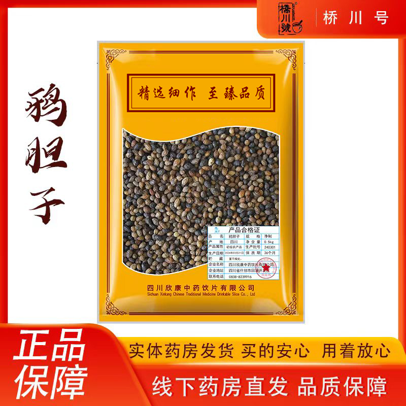鸦胆子500g 中药材原料抓配中草药材店铺大全正品旗舰店鸭胆子