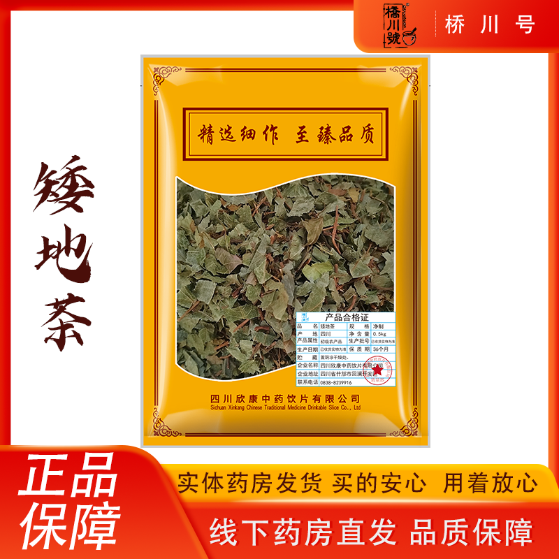 矮地茶500g 中药材原料抓配中草药材店铺大全正品旗舰店