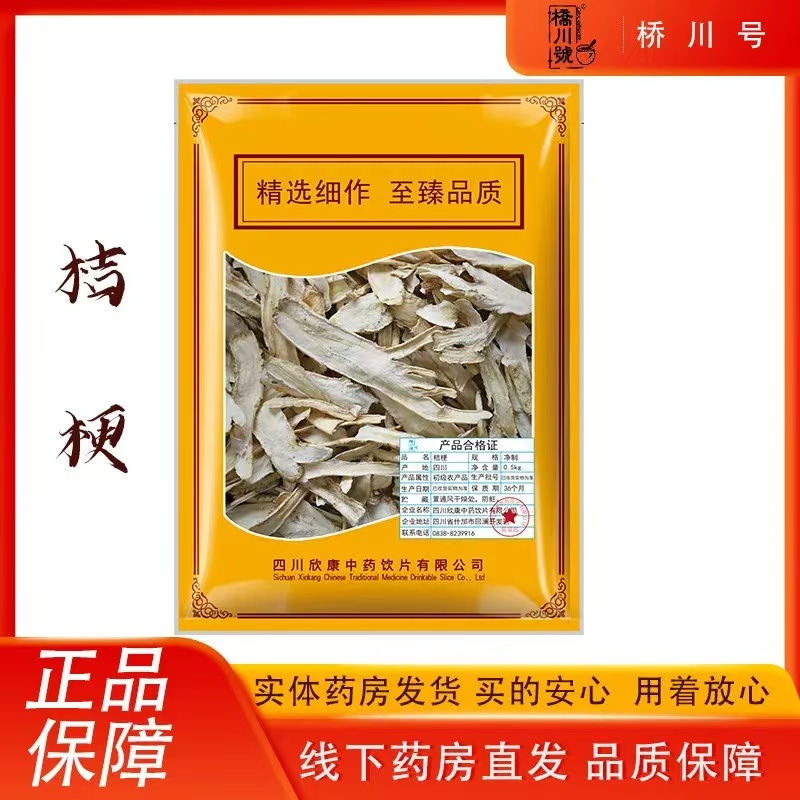 欣康中药桔梗片中药材500克g新货正品原料抓配中草药材旗舰店