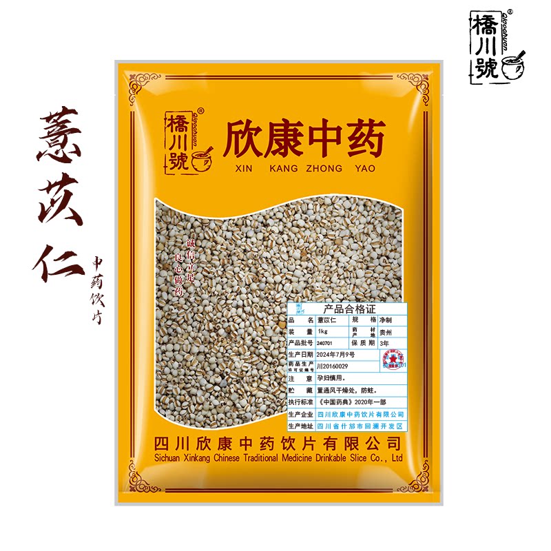 薏苡仁500g中药饮片药用薏米仁新货薏米中药材中草药官方旗舰店图片