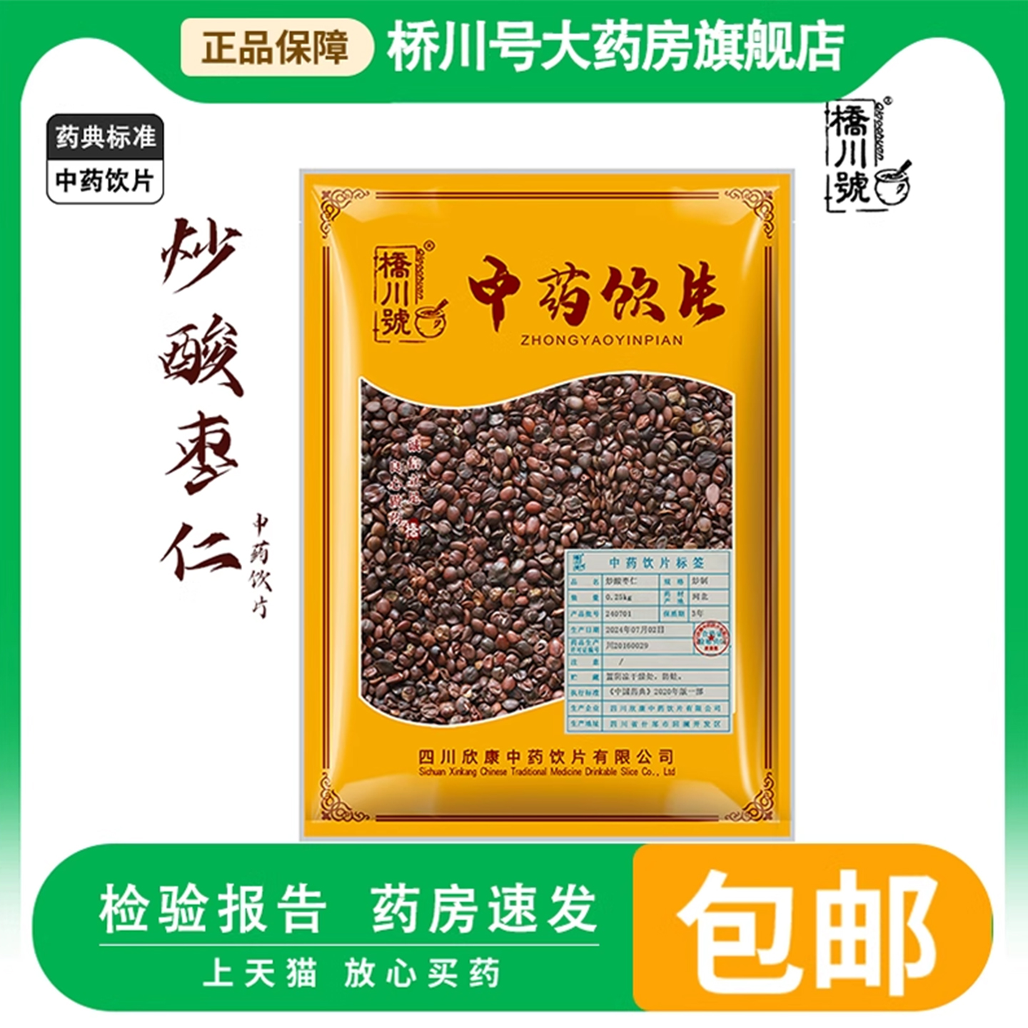 炒酸枣仁250g 中药饮片正品旗舰店药典标准熟酸枣仁茶汤中药材