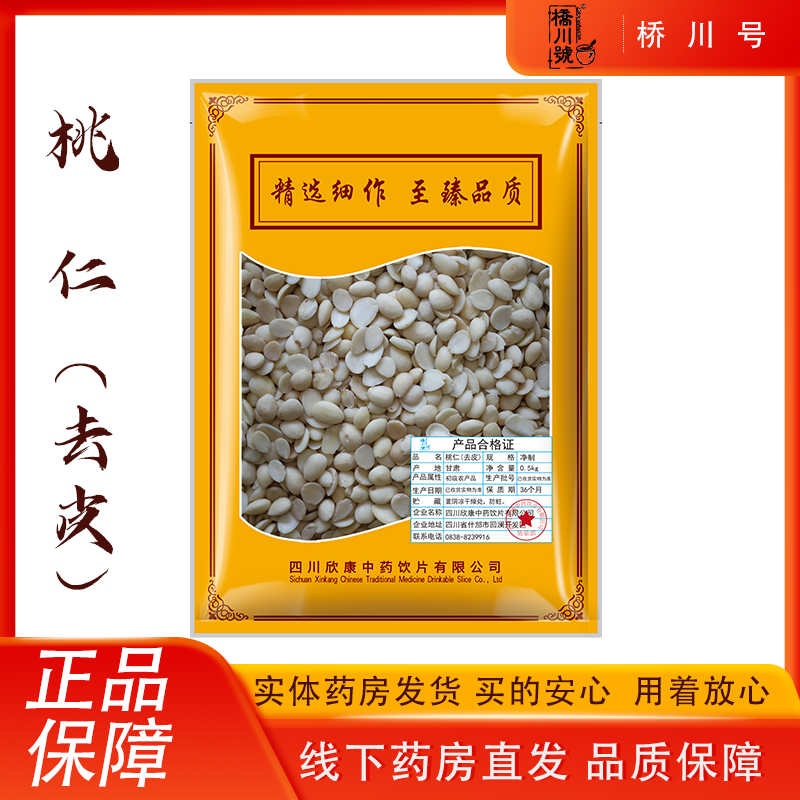 欣康中药桃仁中药材500g正品去皮抓配店铺大全中草药正品旗舰店