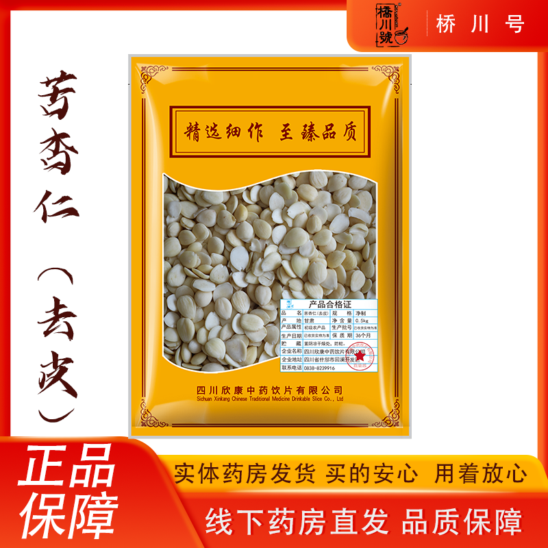 欣康中药苦杏仁500g去皮 中药材原料抓配中草药店铺大全旗舰店