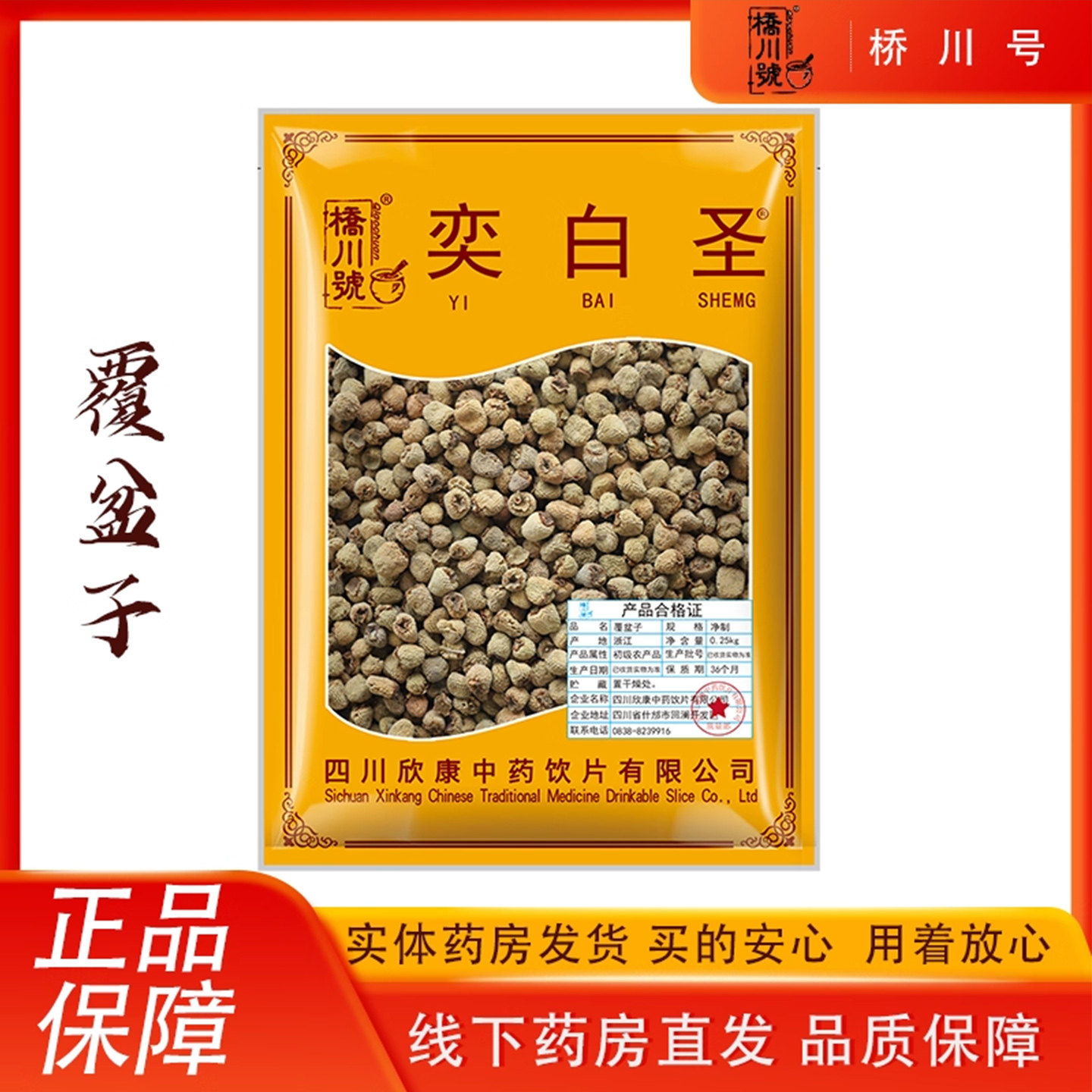 欣康中药覆盆子茶中药材官方旗舰店250g正品桑葚茶泡水果干新货