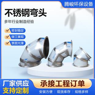 不锈钢焊接弯头90度变径抽油烟机排风扇铁皮接风管通风圆管配件