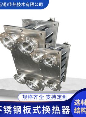 沃顿生产DN50口径不锈钢框架医药卫生级包不锈钢板式换热器可送货