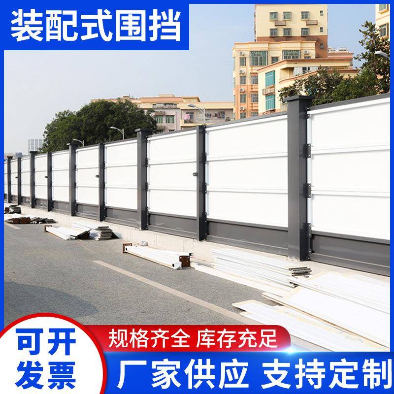 装配式钢结构围挡工地施工户外PV护栏市政工程隔离防护彩钢围挡