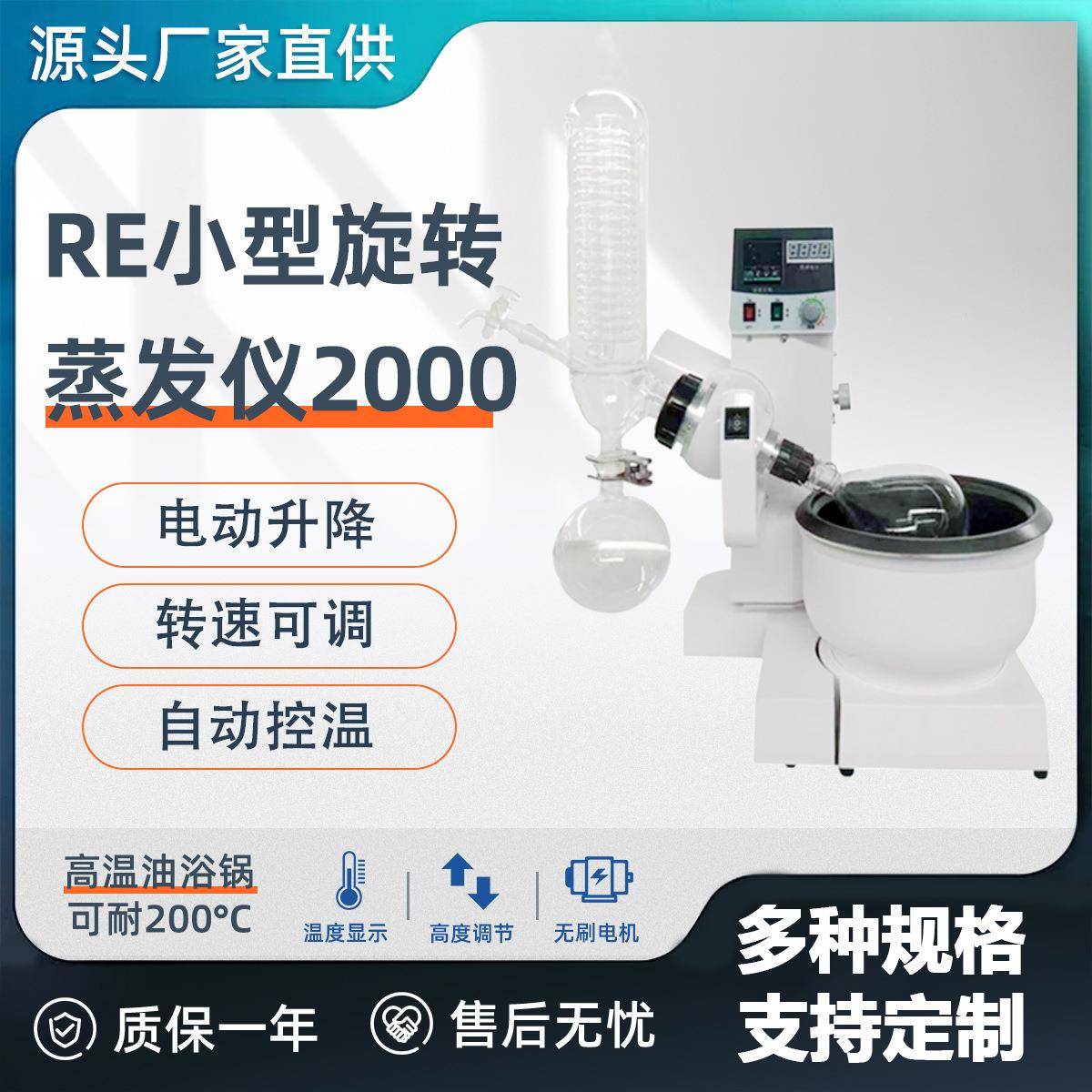 耀裕直供新型RE小型2000A/B/E浓缩减压蒸馏实验室旋转蒸发仪器