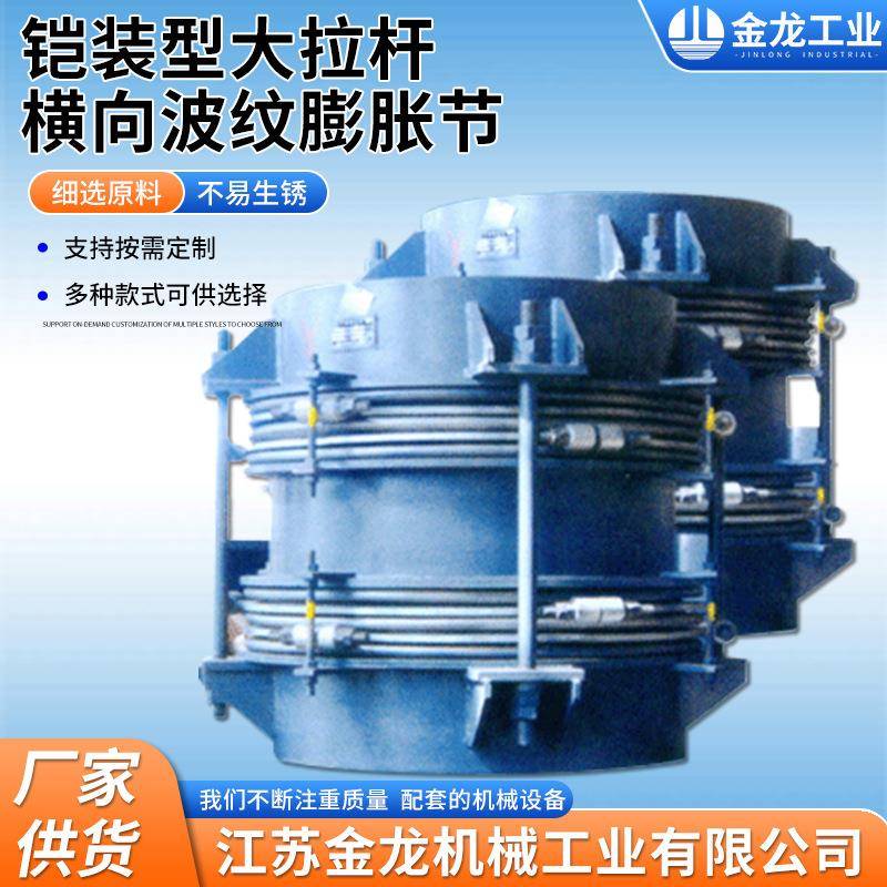 波纹补偿器不锈钢膨胀节法兰伸缩节铠装型大拉杆横向型波纹补偿器