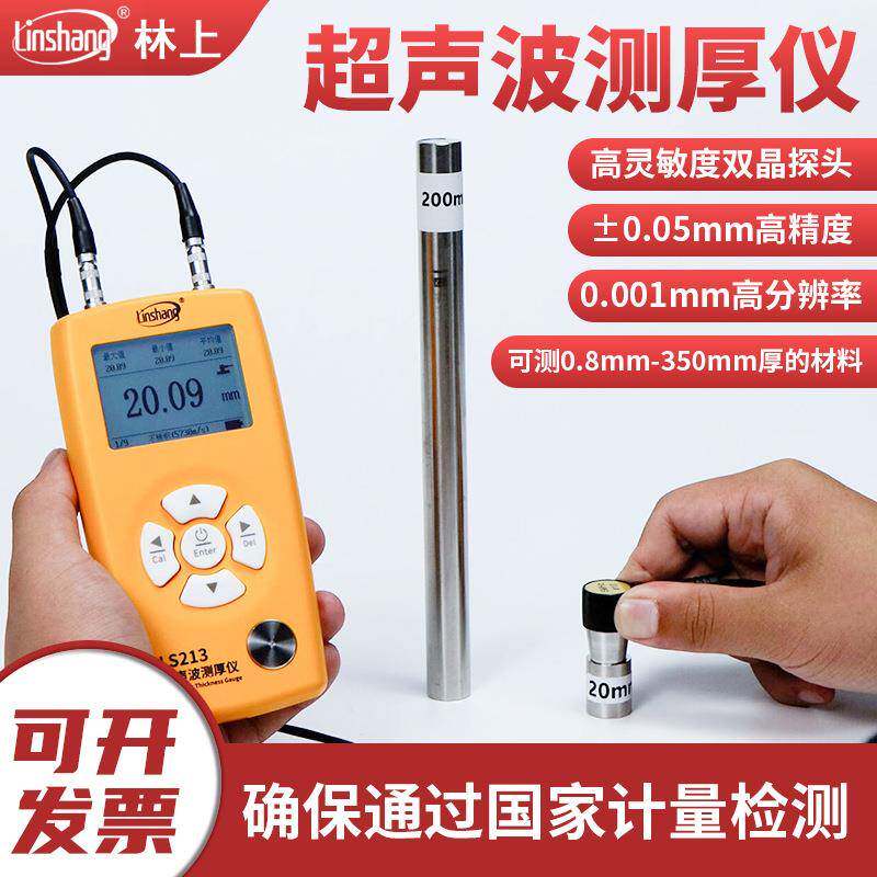 LS211/LS212/LS213超声波测厚仪材料厚度测量仪测厚高精度