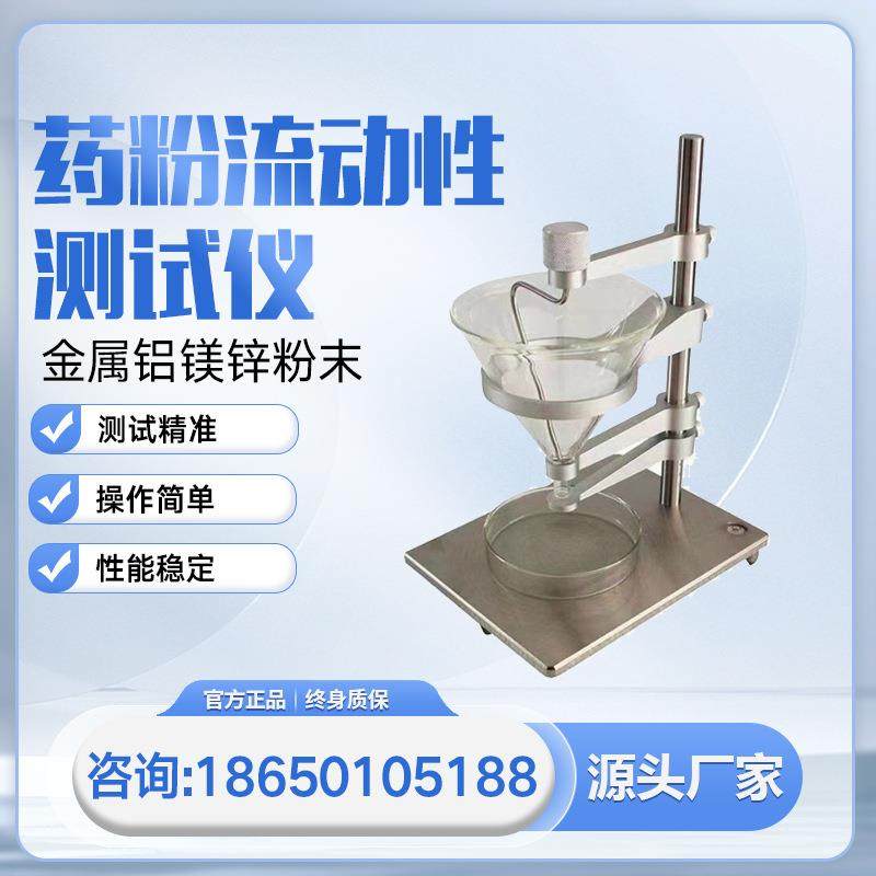 药粉流动性测试仪粉末颗粒休止角测定仪金属铝镁锌粉末安息角检测,工业油品/胶粘/化学/实验室用品,其他实验室设备,淘宝优惠券,粉丝福利购,淘宝优惠卷