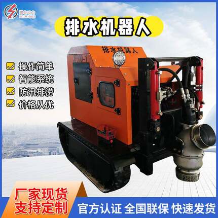 厂家智能排水机器人远程控制履带式城市防汛排涝应急大流量抽水泵