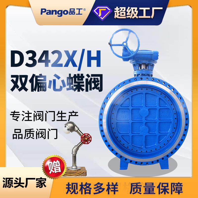 D342X手动双偏心软密封大口径蝶阀双向涡轮传动铸铁法兰球铁阀门